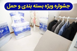 سریعترین سرویس  بسته بندی و حمل و نقل تضمینی در تهران با ساقدوش بار